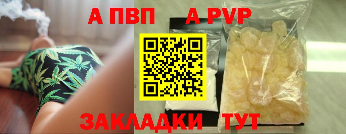 как найти закладки  A-PVP СК КРИС  Вход с VPN  Старая Купавна  Альфа ПВП 