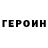 Героин белый Woft_tv