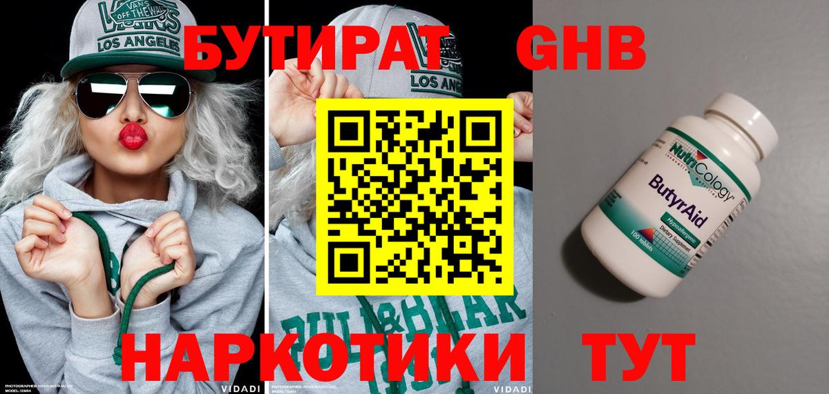 БУТИРАТ Butirat  Вход с VPN  Старая Купавна 
