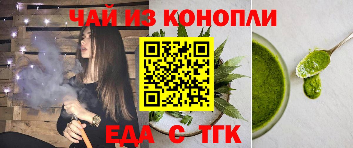 Cannafood конопля Старая Купавна