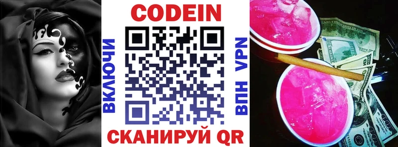 Кодеиновый сироп Lean Purple Drank купить закладку ссылка на мегу darknet клад Старая Купавна
