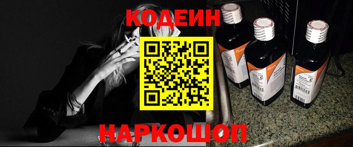 Старая Купавна  Кодеиновый сироп Lean Purple Drank  Кодеиновый сироп Lean Purple Drank  Вход с VPN 