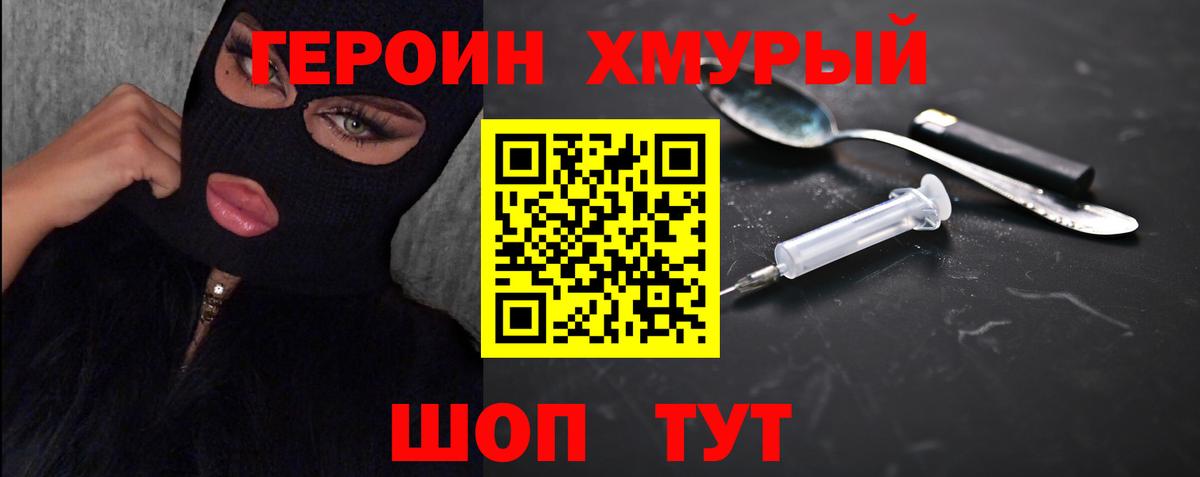 ГЕРОИН Heroin  Героин  Старая Купавна  Вход с VPN 