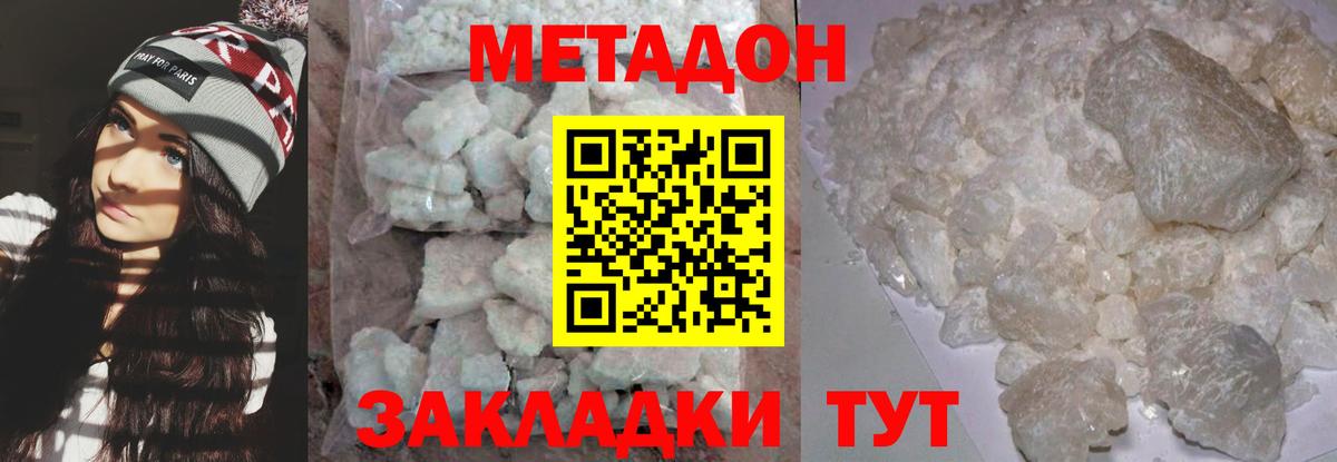 Метадон methadone Старая Купавна