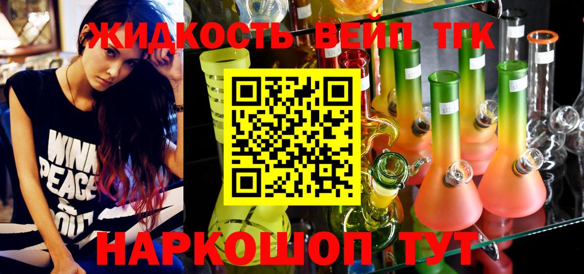 Дистиллят ТГК вейп с тгк Старая Купавна
